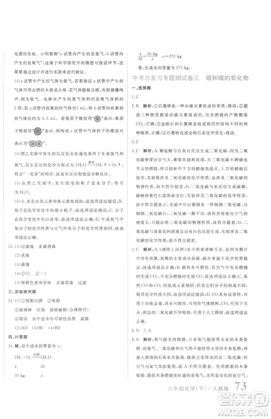 北京教育出版社2023提分教練優(yōu)學導練測九年級下冊化學人教版參考答案