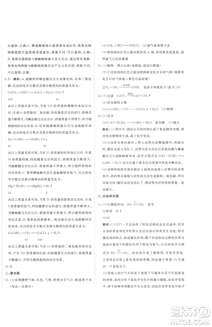 北京教育出版社2023提分教練優(yōu)學導練測九年級下冊化學人教版參考答案