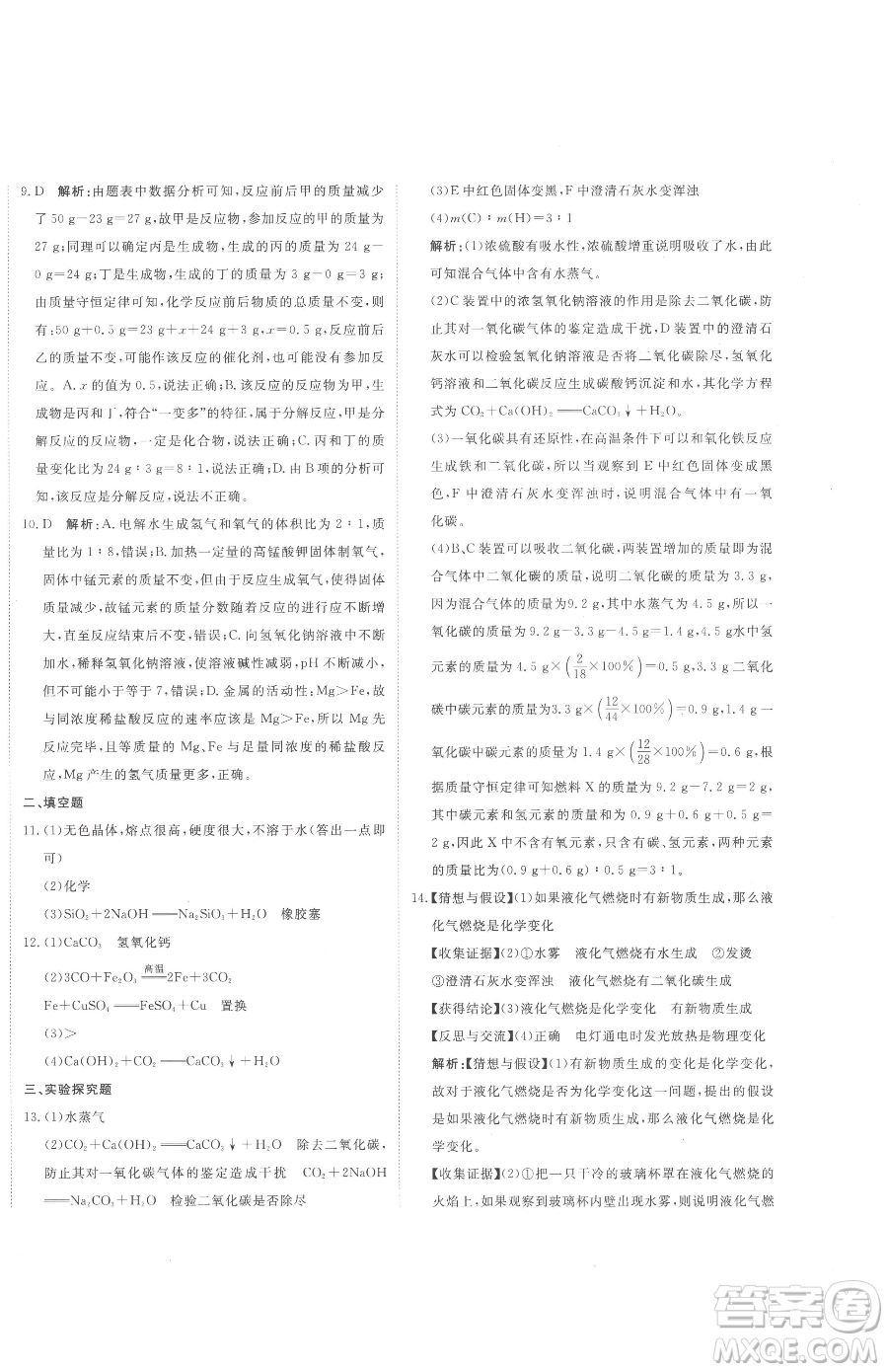 北京教育出版社2023提分教練優(yōu)學導練測九年級下冊化學人教版參考答案