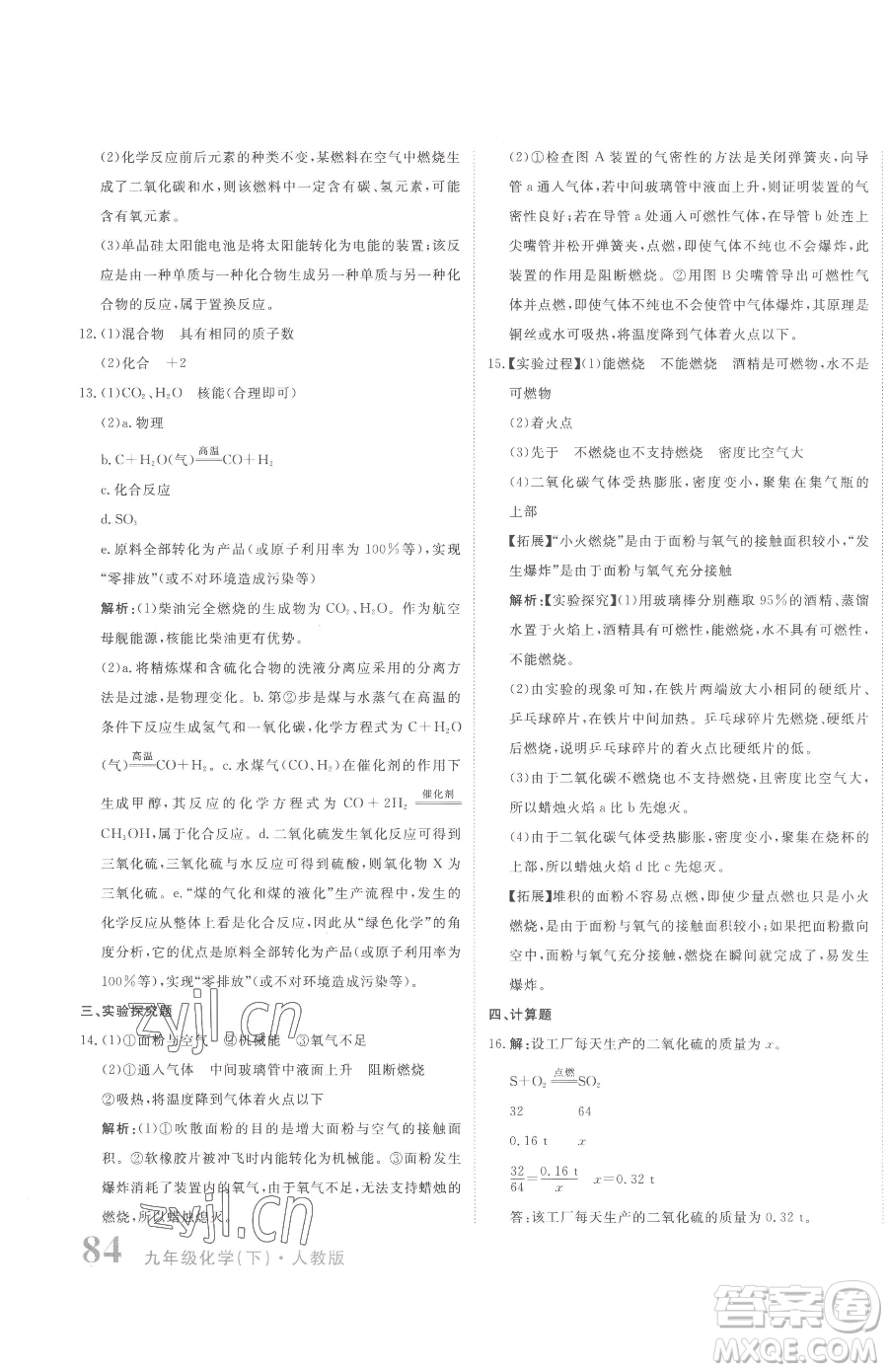 北京教育出版社2023提分教練優(yōu)學導練測九年級下冊化學人教版參考答案