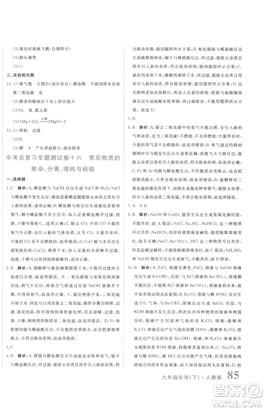 北京教育出版社2023提分教練優(yōu)學導練測九年級下冊化學人教版參考答案