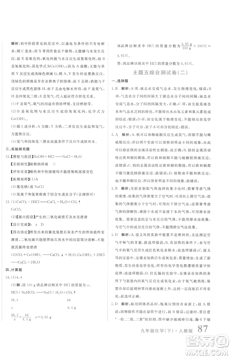 北京教育出版社2023提分教練優(yōu)學導練測九年級下冊化學人教版參考答案
