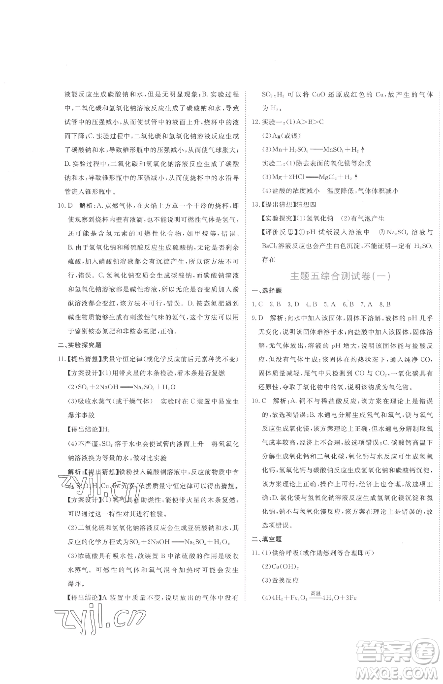 北京教育出版社2023提分教練優(yōu)學導練測九年級下冊化學人教版參考答案