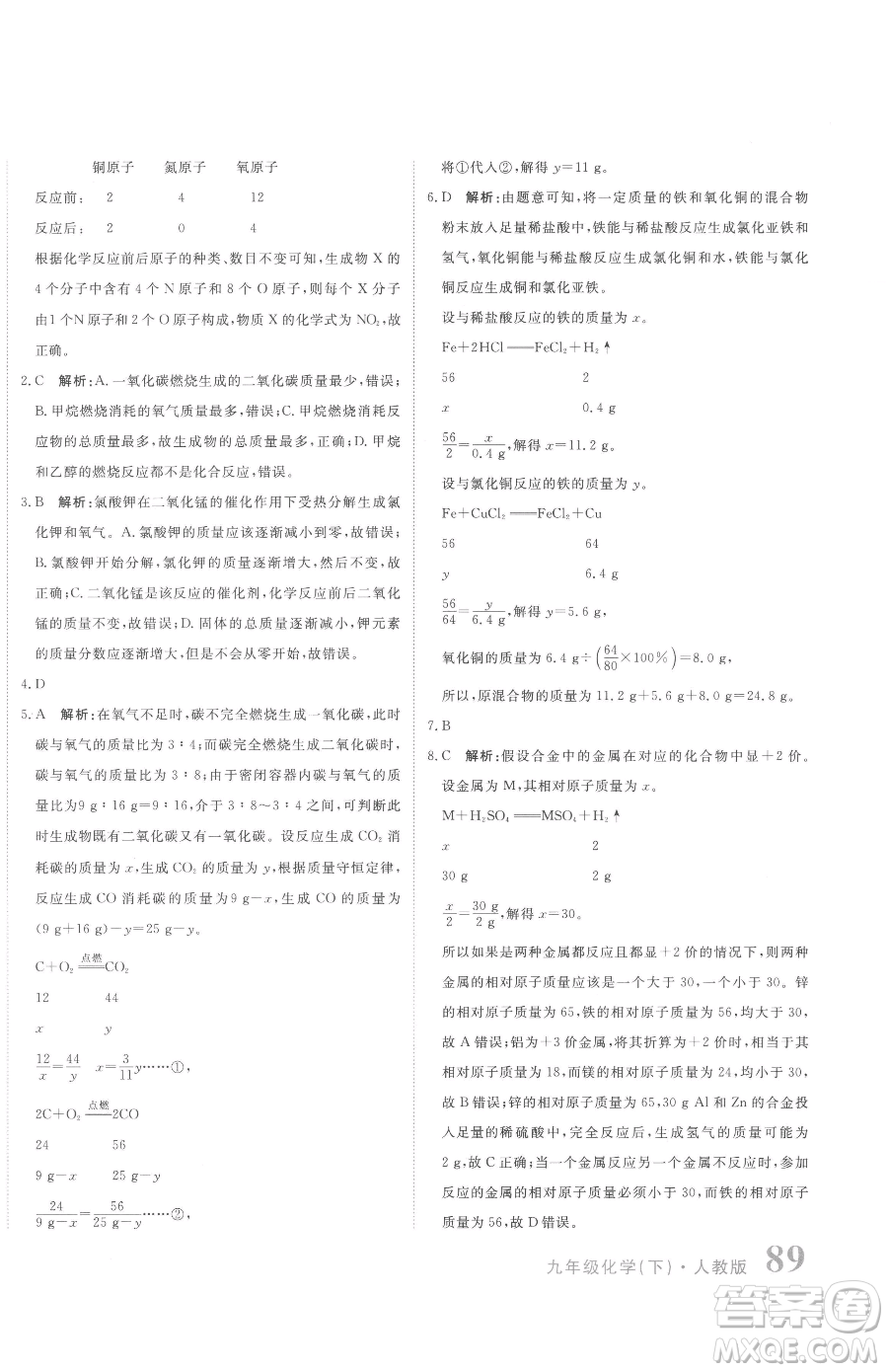 北京教育出版社2023提分教練優(yōu)學導練測九年級下冊化學人教版參考答案