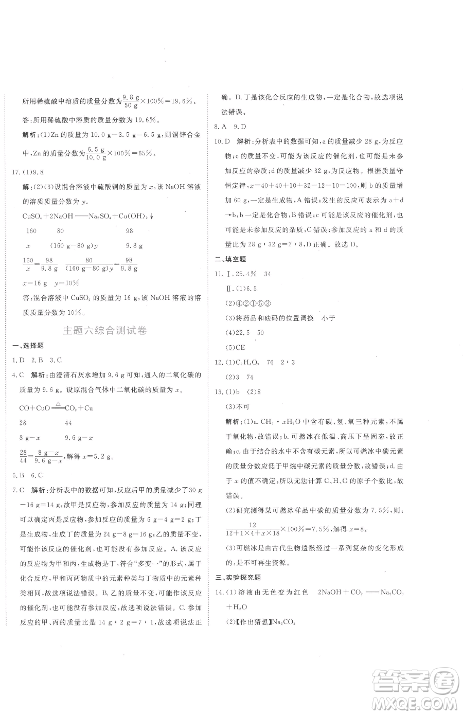 北京教育出版社2023提分教練優(yōu)學導練測九年級下冊化學人教版參考答案