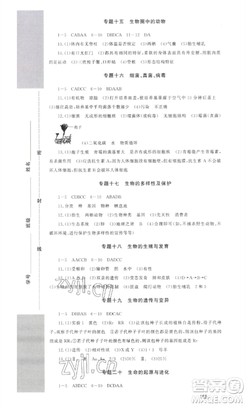 海南出版社2023中考先鋒中考總復(fù)習(xí)九年級生物通用版參考答案