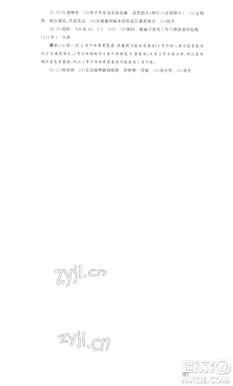 海南出版社2023中考先鋒中考總復(fù)習(xí)九年級生物通用版參考答案