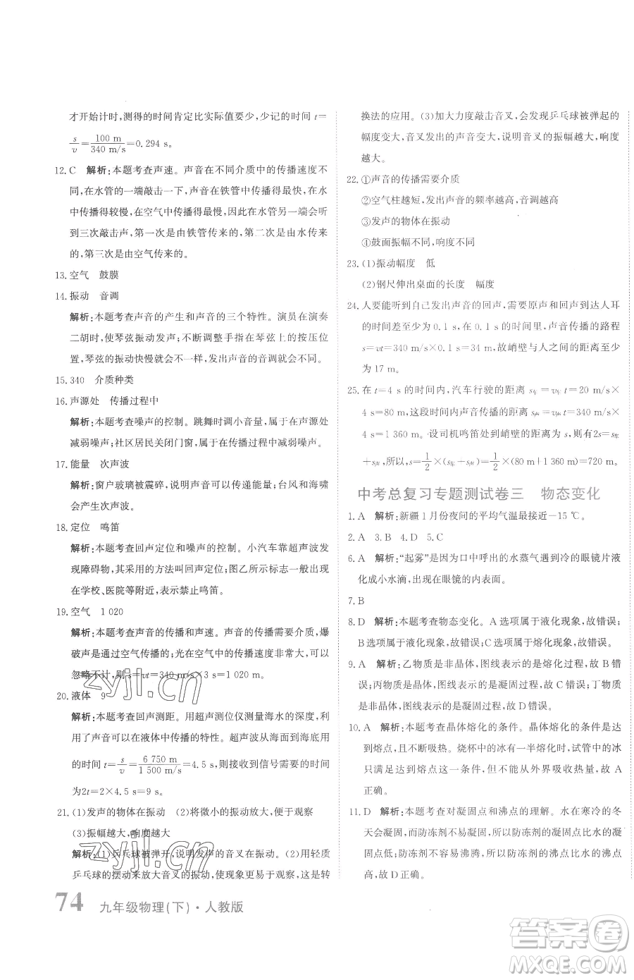 北京教育出版社2023提分教練優(yōu)學導練測九年級下冊物理人教版參考答案