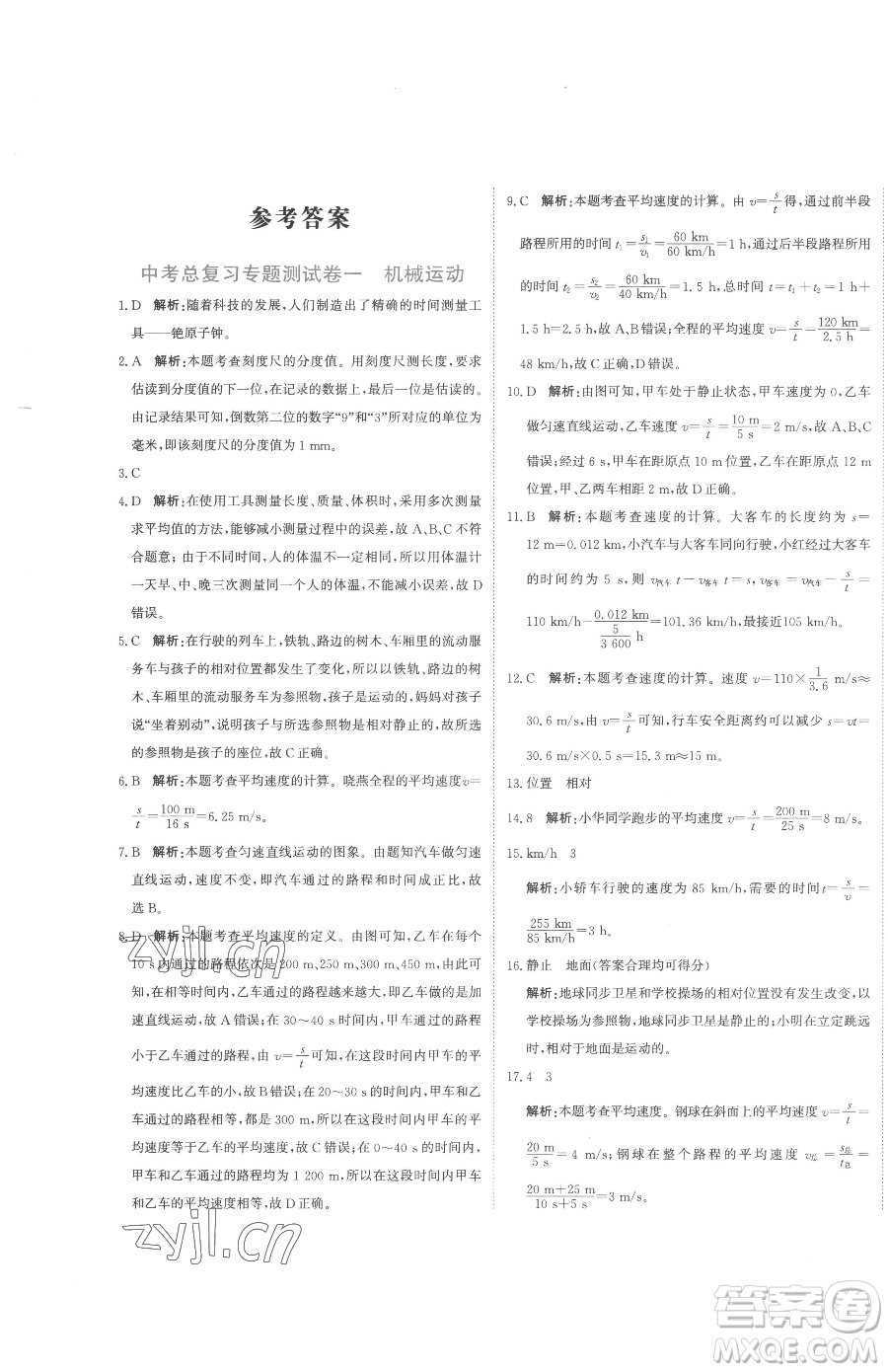 北京教育出版社2023提分教練優(yōu)學導練測九年級下冊物理人教版參考答案