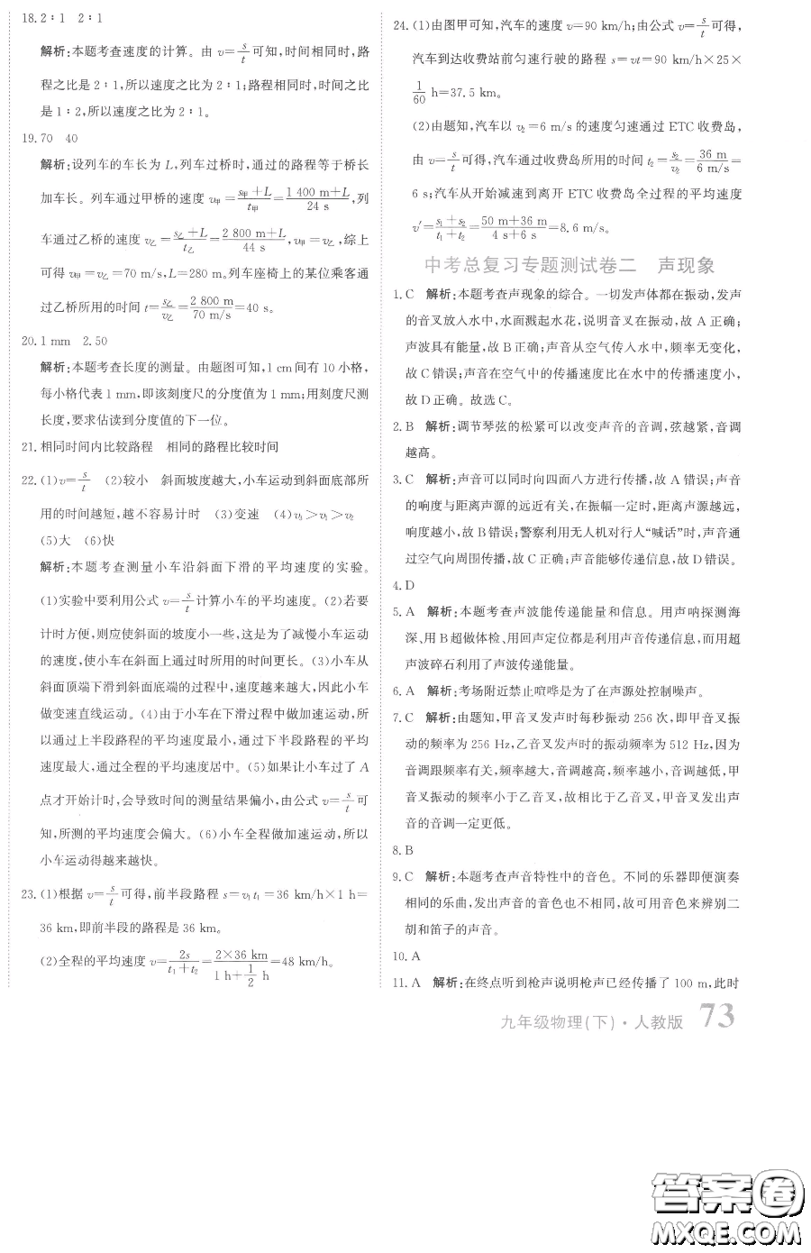 北京教育出版社2023提分教練優(yōu)學導練測九年級下冊物理人教版參考答案