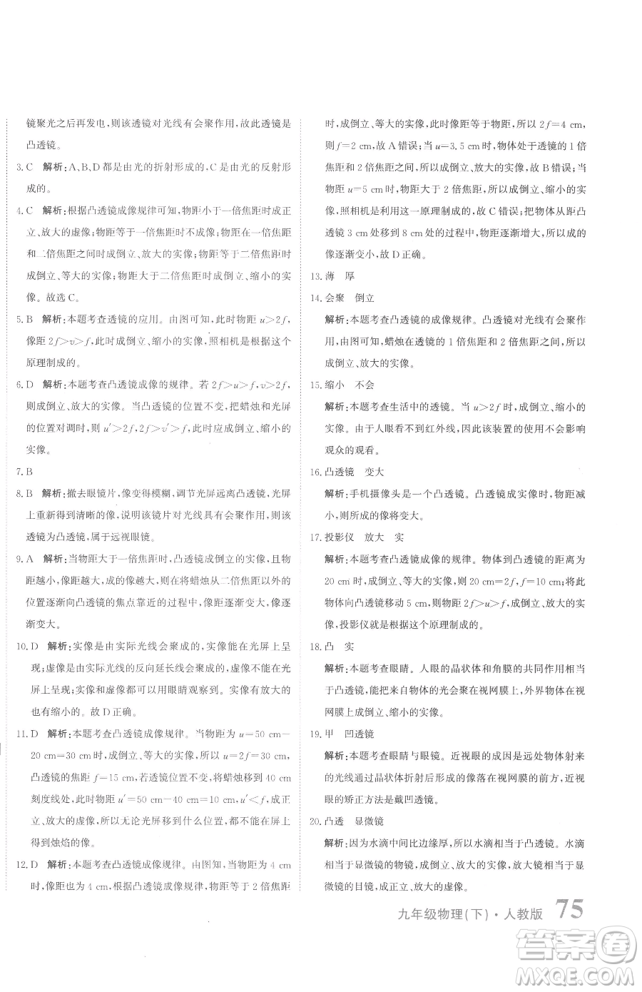 北京教育出版社2023提分教練優(yōu)學導練測九年級下冊物理人教版參考答案