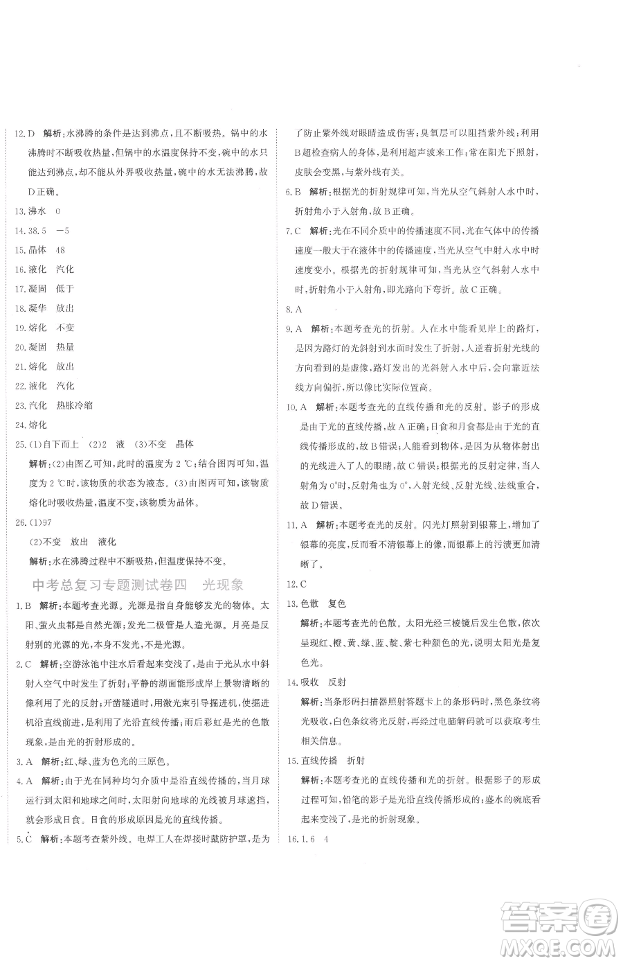 北京教育出版社2023提分教練優(yōu)學導練測九年級下冊物理人教版參考答案