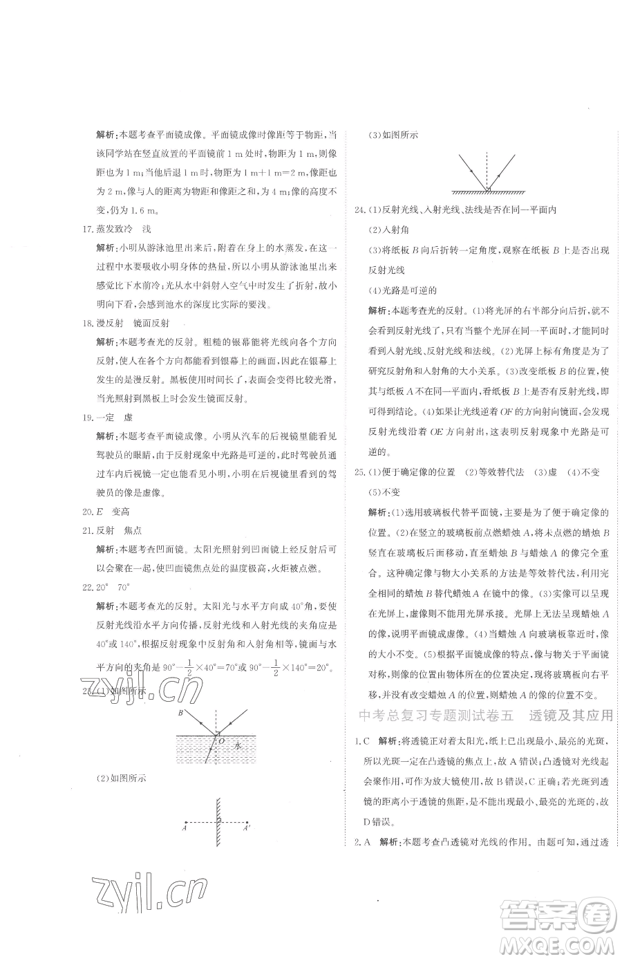 北京教育出版社2023提分教練優(yōu)學導練測九年級下冊物理人教版參考答案