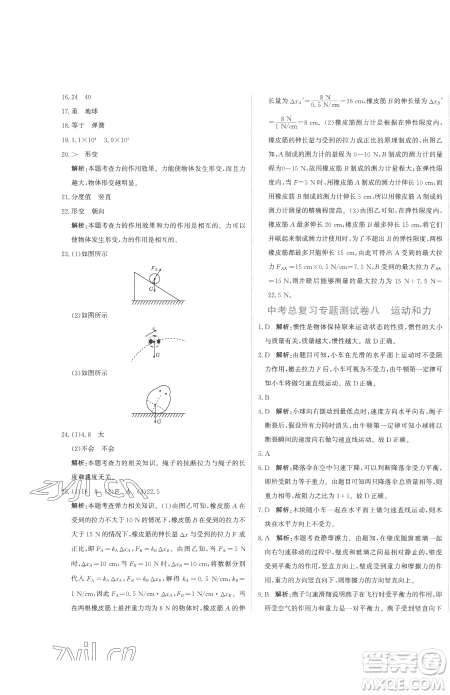 北京教育出版社2023提分教練優(yōu)學導練測九年級下冊物理人教版參考答案