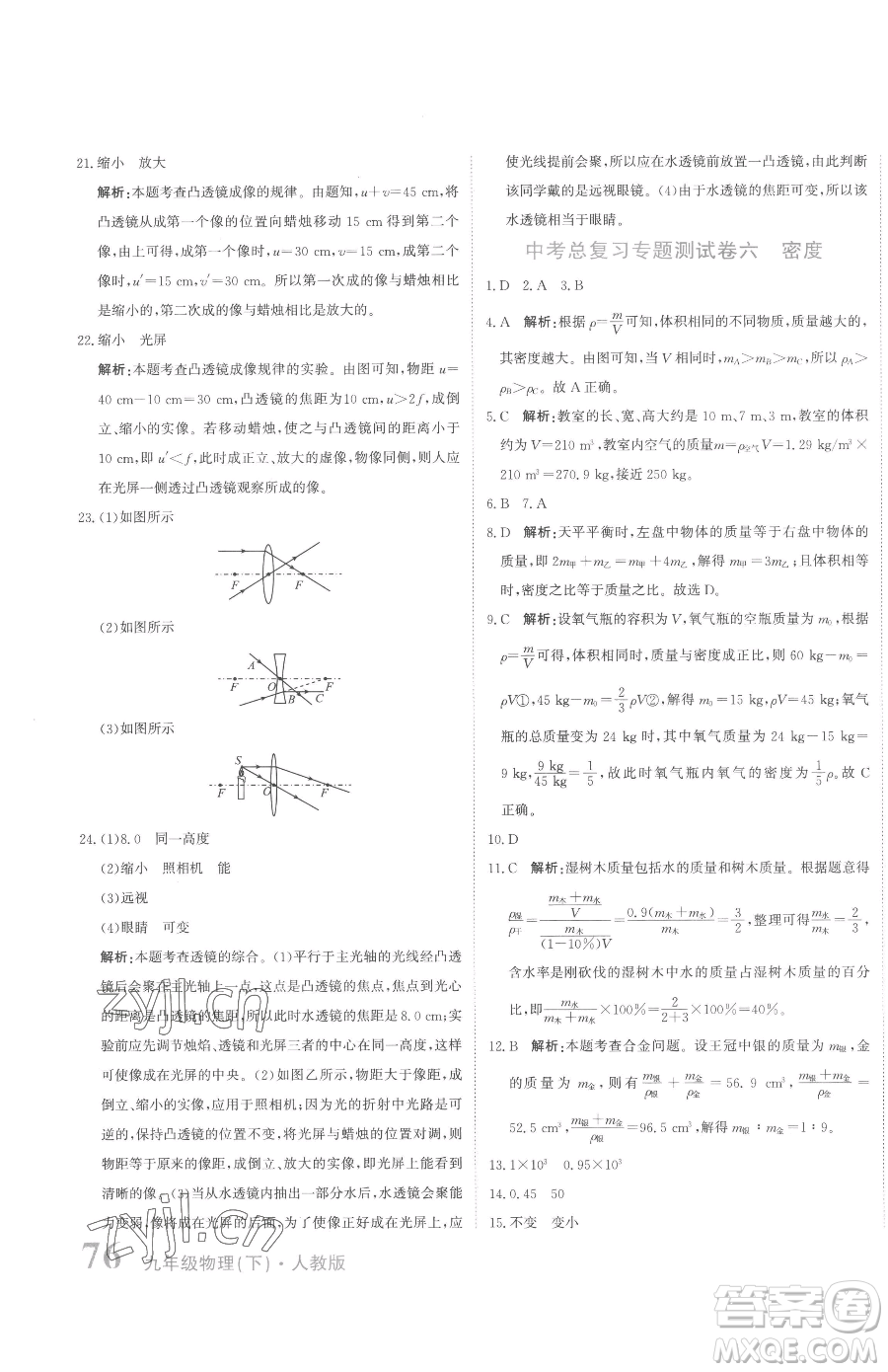 北京教育出版社2023提分教練優(yōu)學導練測九年級下冊物理人教版參考答案