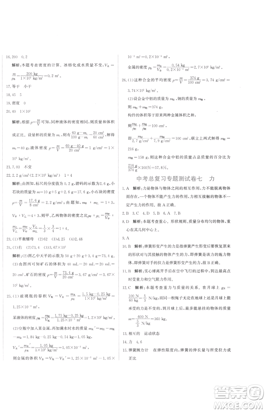 北京教育出版社2023提分教練優(yōu)學導練測九年級下冊物理人教版參考答案