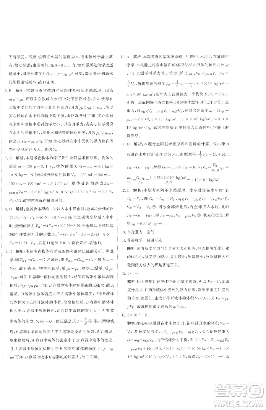北京教育出版社2023提分教練優(yōu)學導練測九年級下冊物理人教版參考答案