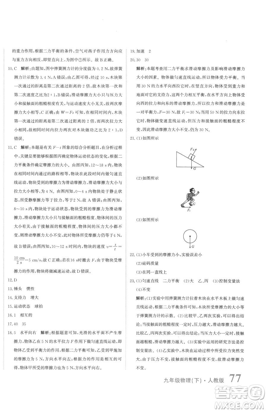 北京教育出版社2023提分教練優(yōu)學導練測九年級下冊物理人教版參考答案