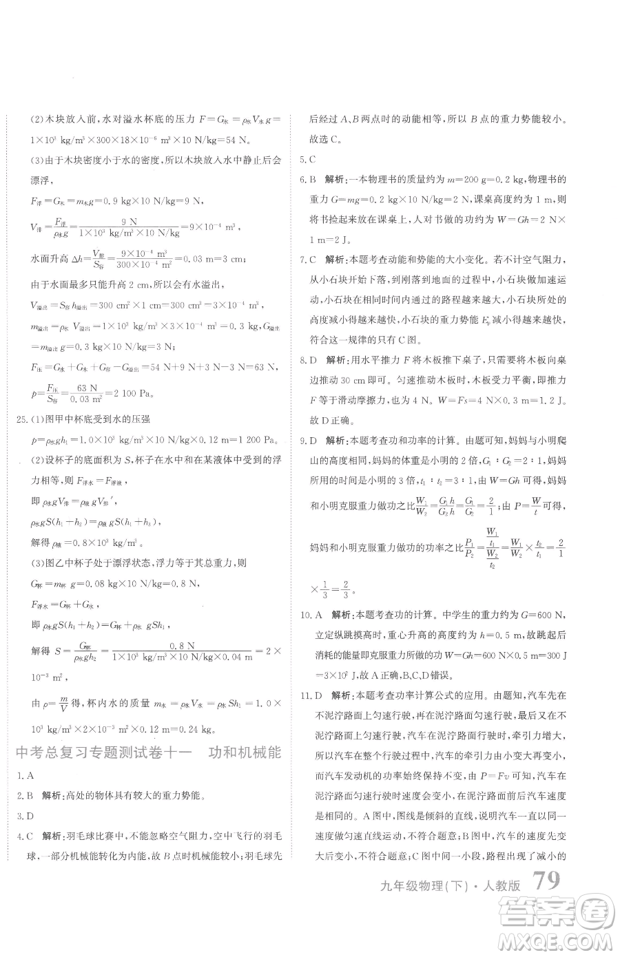 北京教育出版社2023提分教練優(yōu)學導練測九年級下冊物理人教版參考答案