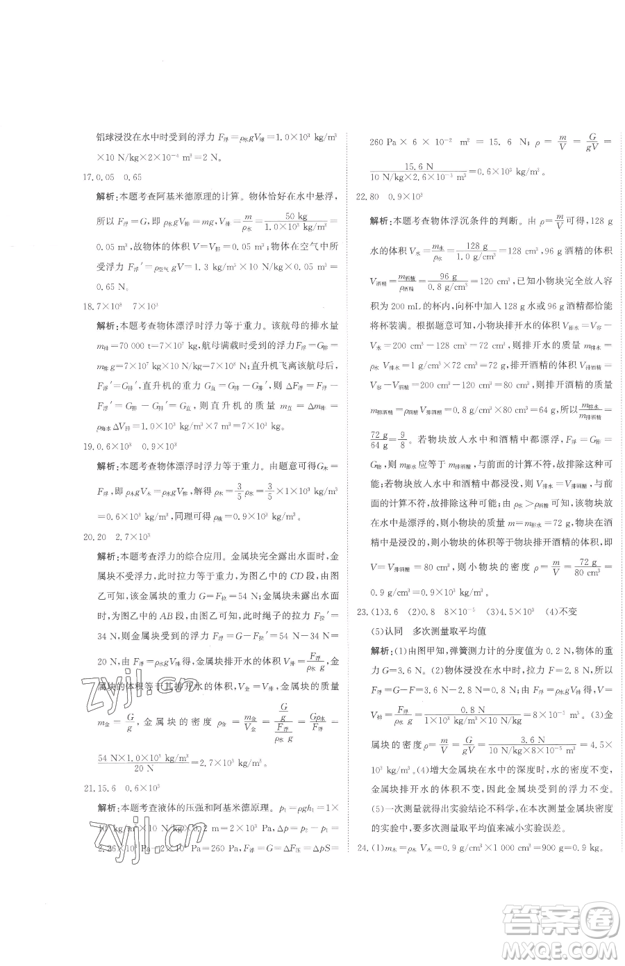 北京教育出版社2023提分教練優(yōu)學導練測九年級下冊物理人教版參考答案