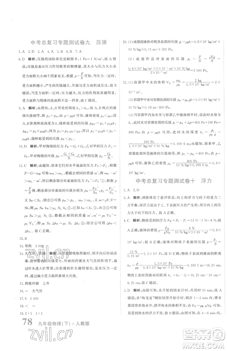 北京教育出版社2023提分教練優(yōu)學導練測九年級下冊物理人教版參考答案