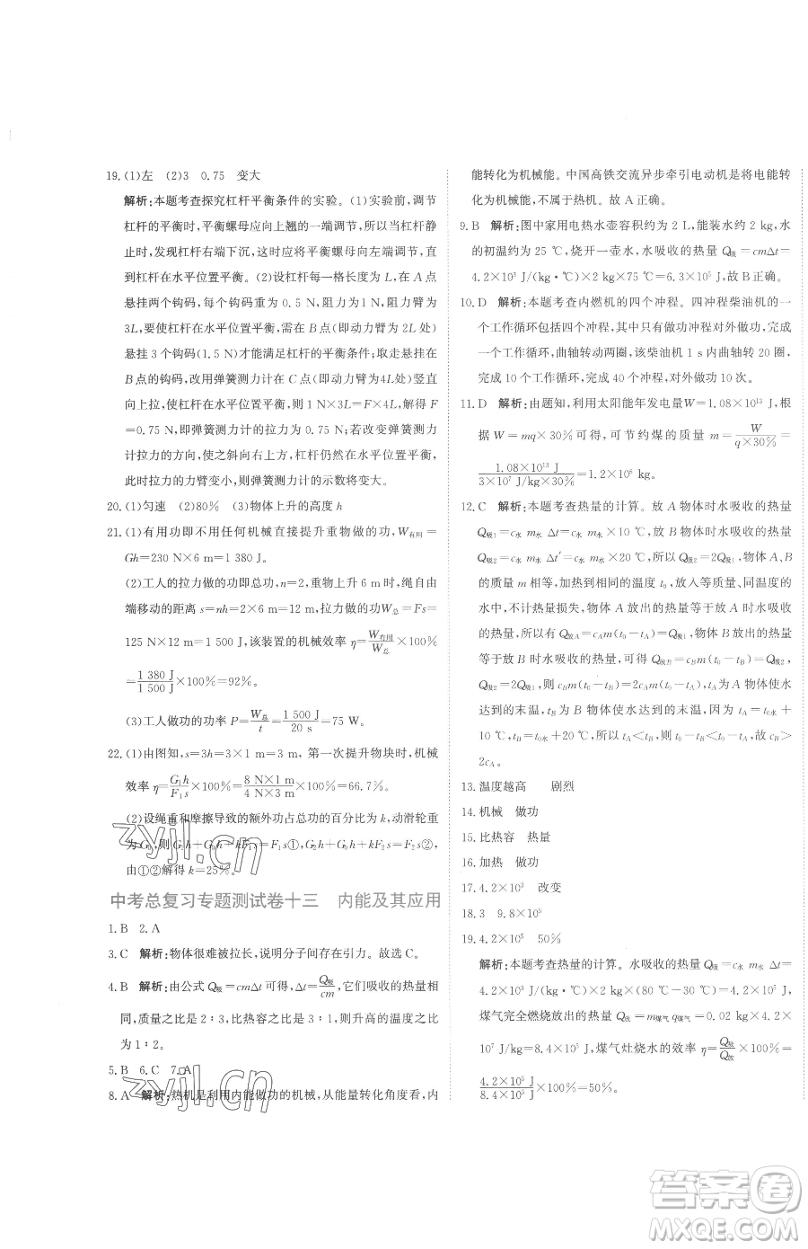 北京教育出版社2023提分教練優(yōu)學導練測九年級下冊物理人教版參考答案