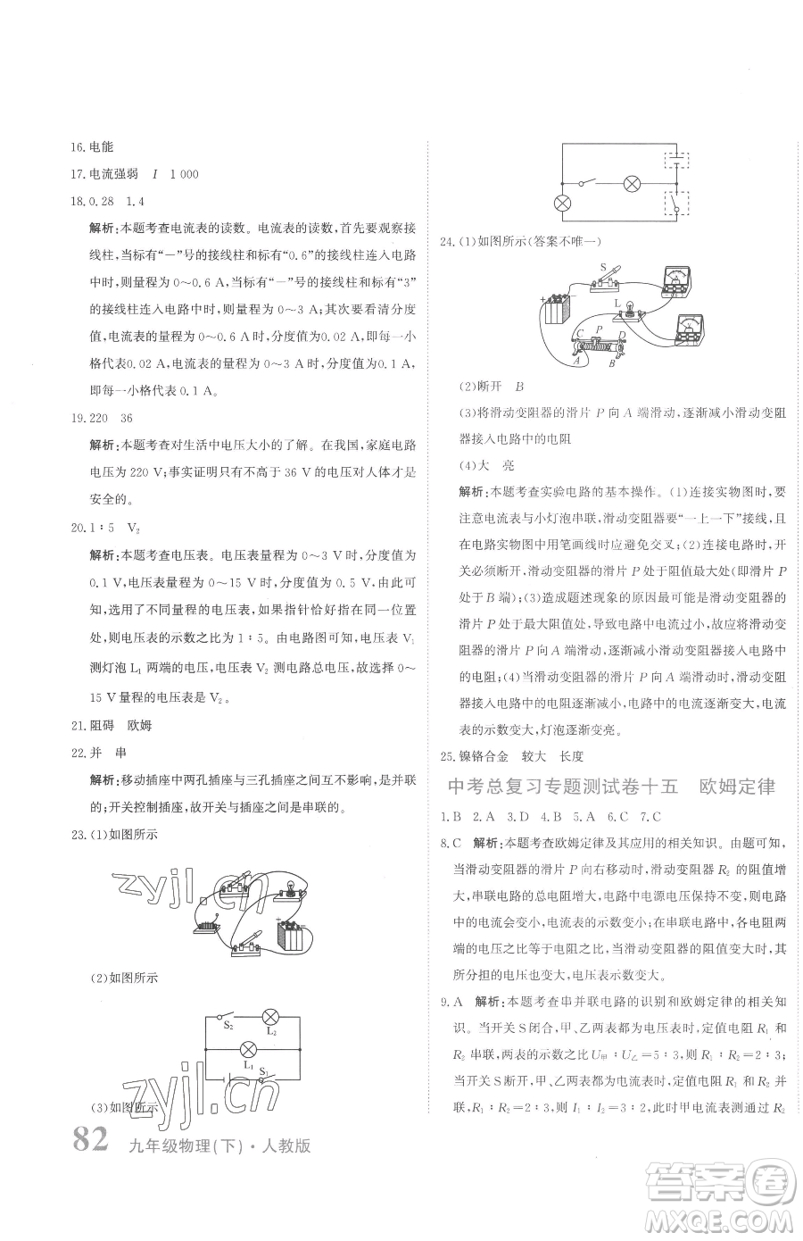 北京教育出版社2023提分教練優(yōu)學導練測九年級下冊物理人教版參考答案
