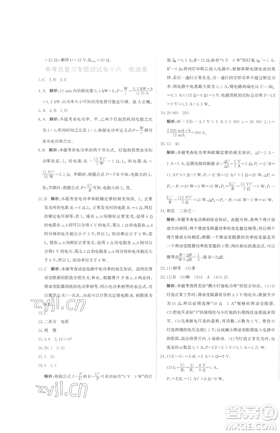 北京教育出版社2023提分教練優(yōu)學導練測九年級下冊物理人教版參考答案