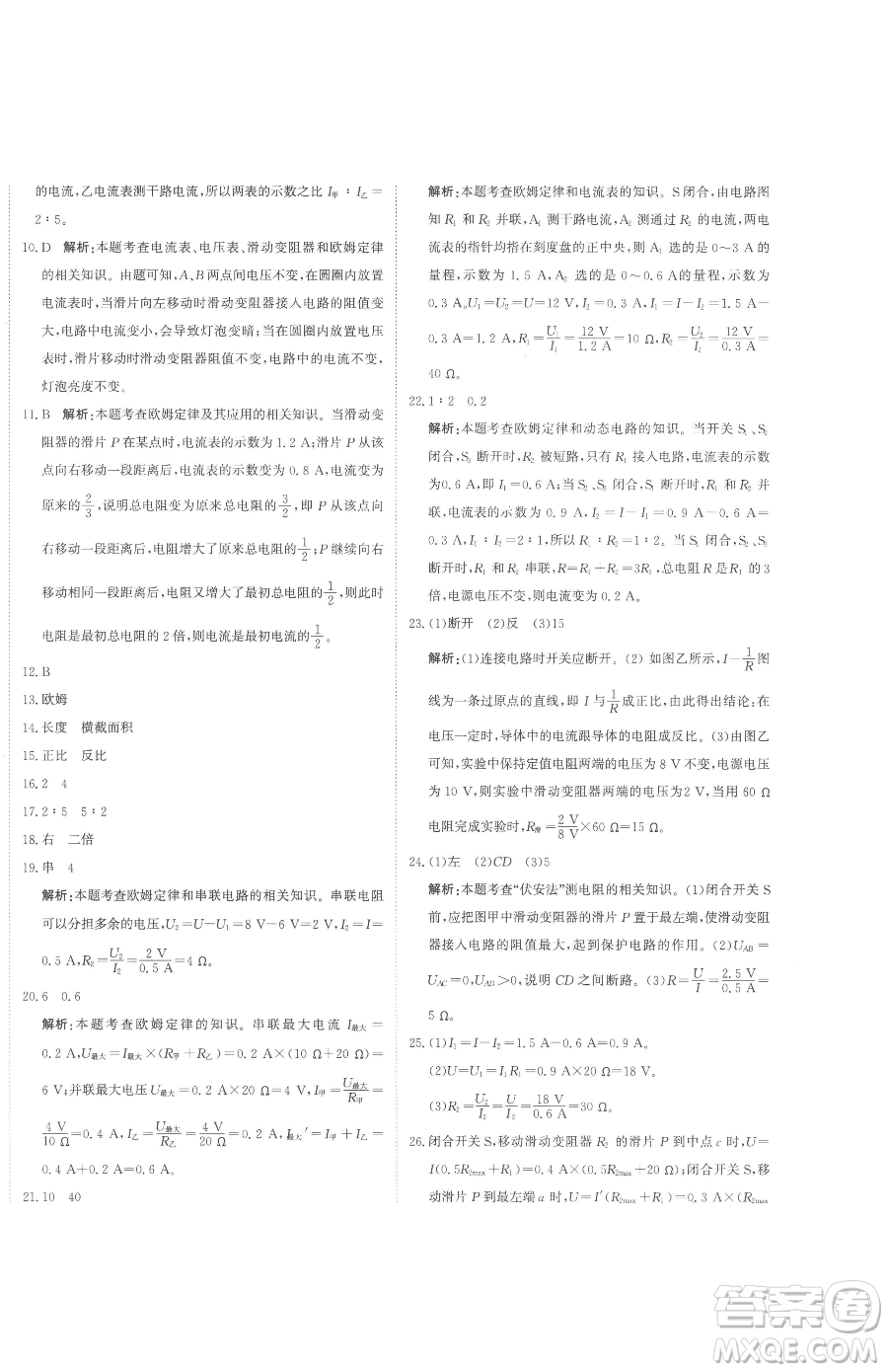 北京教育出版社2023提分教練優(yōu)學導練測九年級下冊物理人教版參考答案