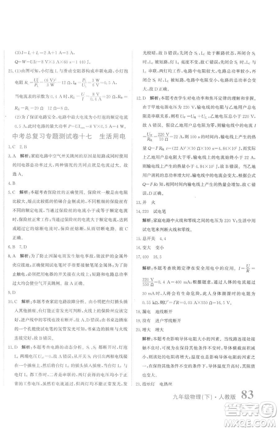 北京教育出版社2023提分教練優(yōu)學導練測九年級下冊物理人教版參考答案