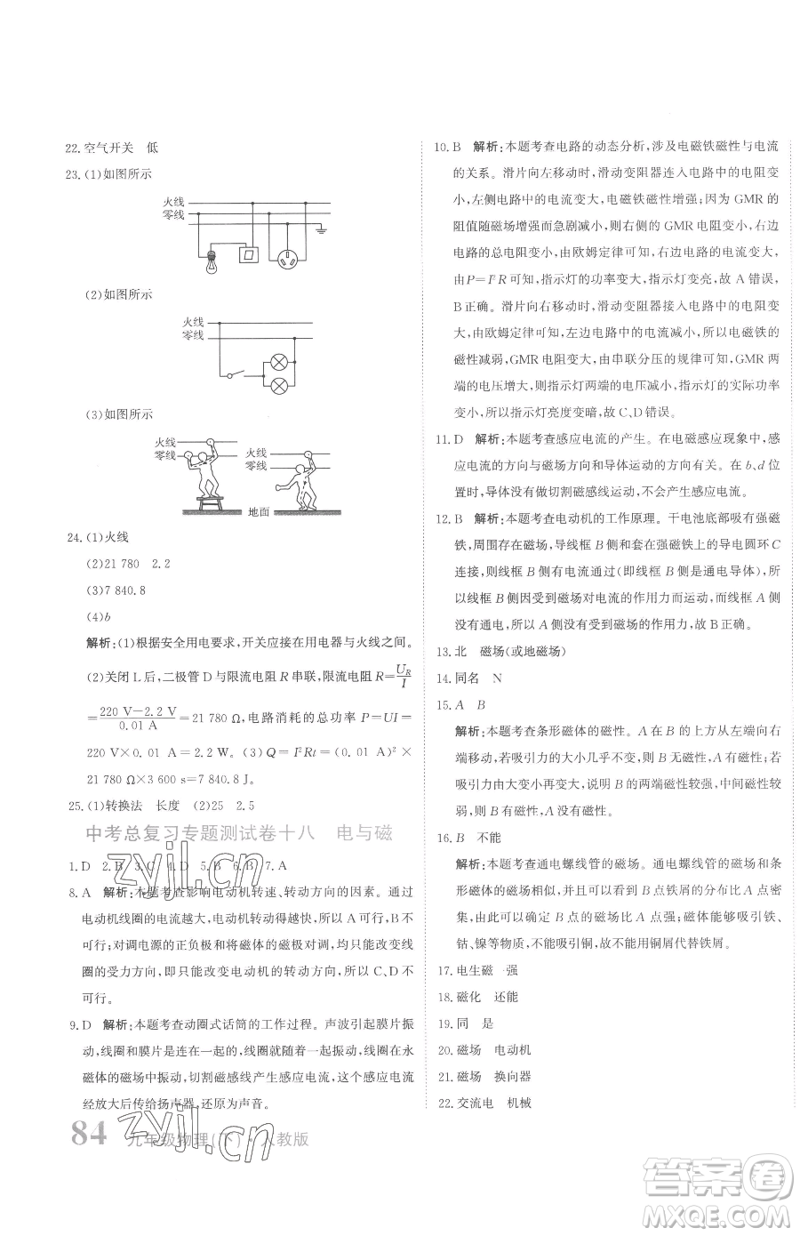 北京教育出版社2023提分教練優(yōu)學導練測九年級下冊物理人教版參考答案