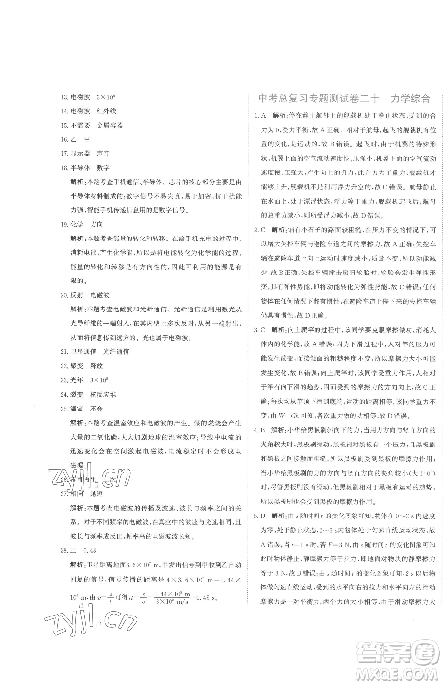 北京教育出版社2023提分教練優(yōu)學導練測九年級下冊物理人教版參考答案