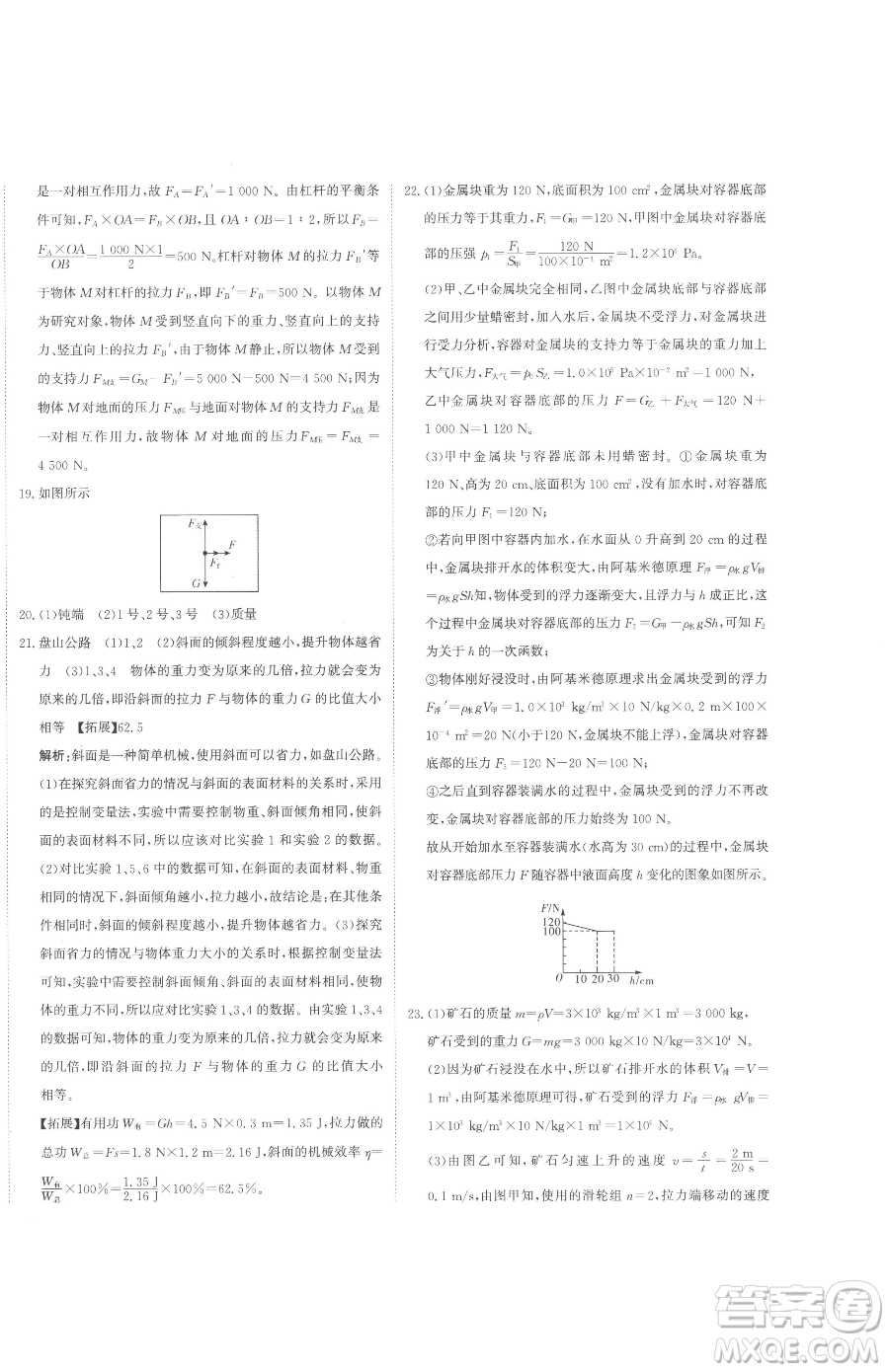 北京教育出版社2023提分教練優(yōu)學導練測九年級下冊物理人教版參考答案