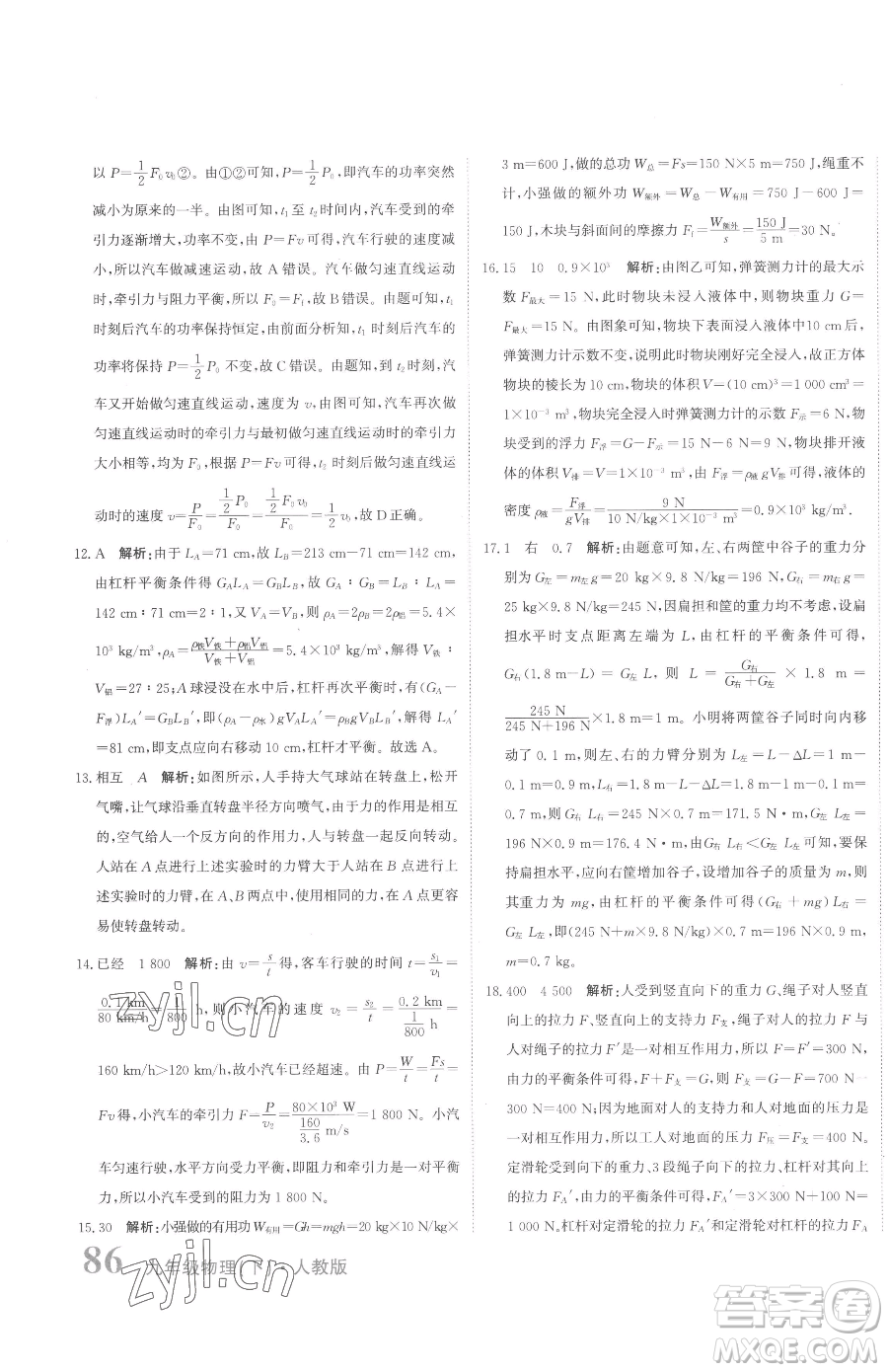 北京教育出版社2023提分教練優(yōu)學導練測九年級下冊物理人教版參考答案
