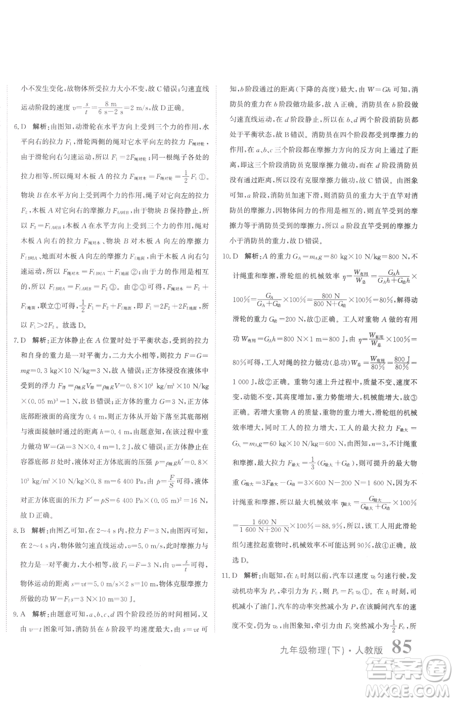 北京教育出版社2023提分教練優(yōu)學導練測九年級下冊物理人教版參考答案