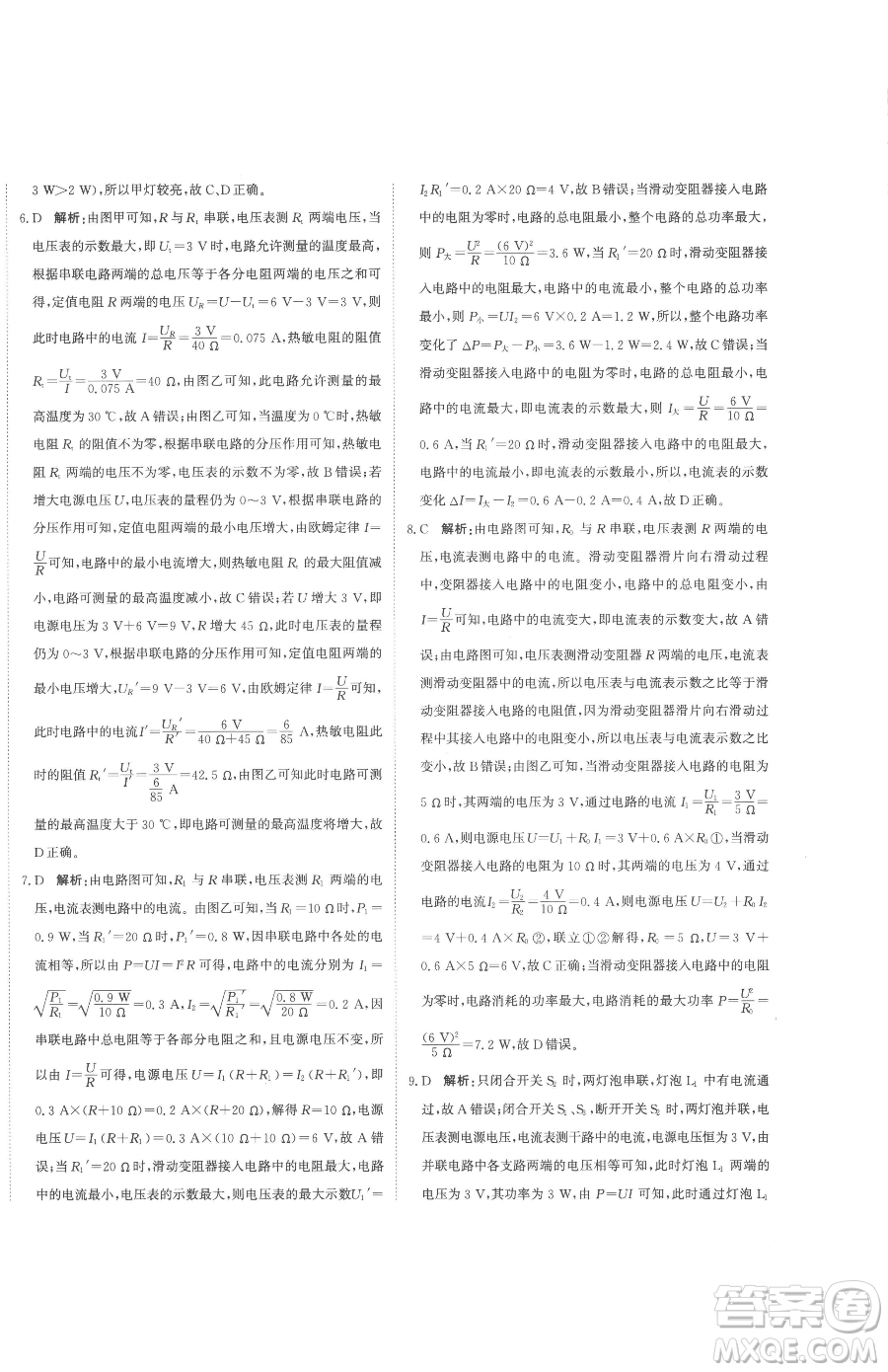 北京教育出版社2023提分教練優(yōu)學導練測九年級下冊物理人教版參考答案