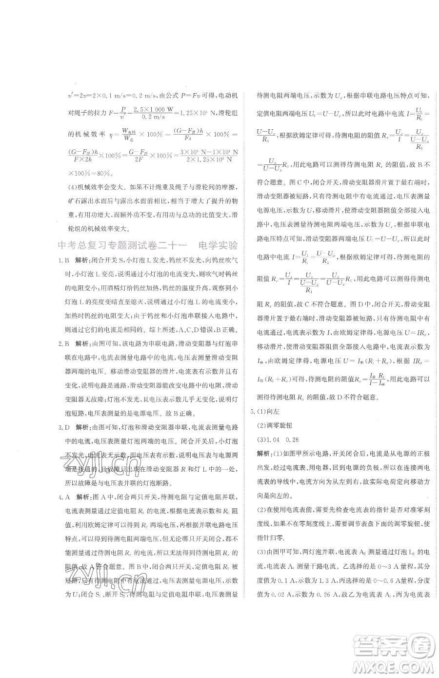 北京教育出版社2023提分教練優(yōu)學導練測九年級下冊物理人教版參考答案