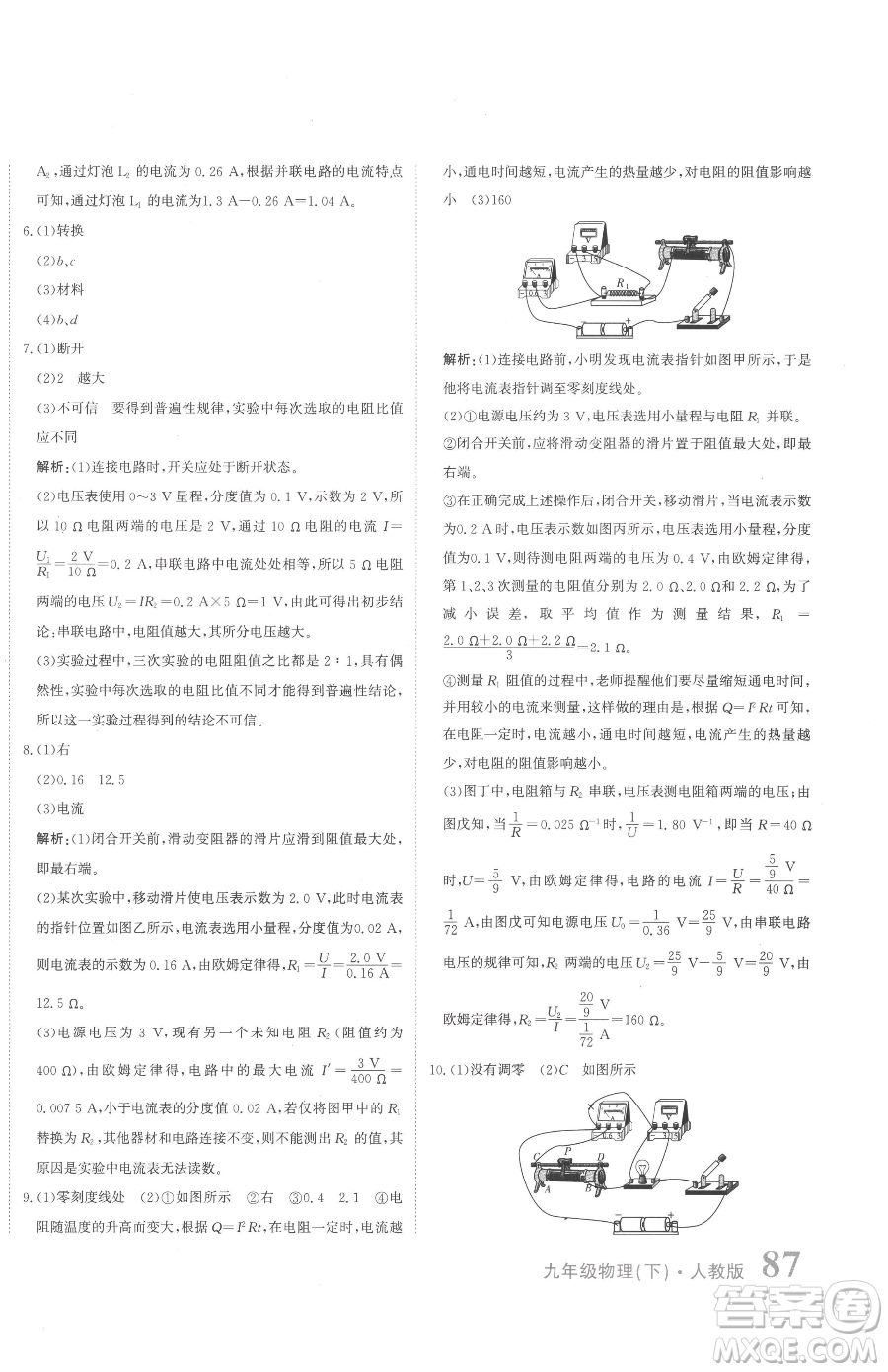 北京教育出版社2023提分教練優(yōu)學導練測九年級下冊物理人教版參考答案