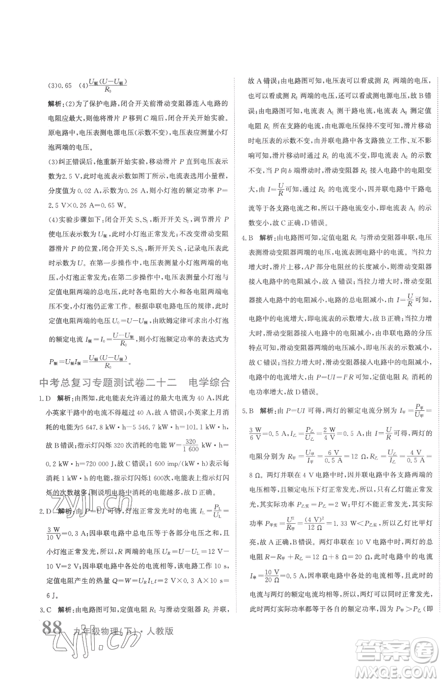 北京教育出版社2023提分教練優(yōu)學導練測九年級下冊物理人教版參考答案