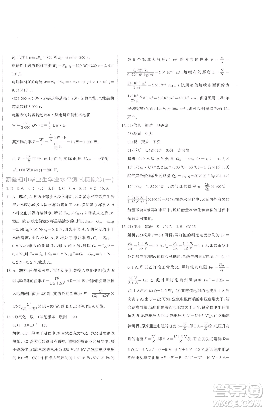 北京教育出版社2023提分教練優(yōu)學導練測九年級下冊物理人教版參考答案