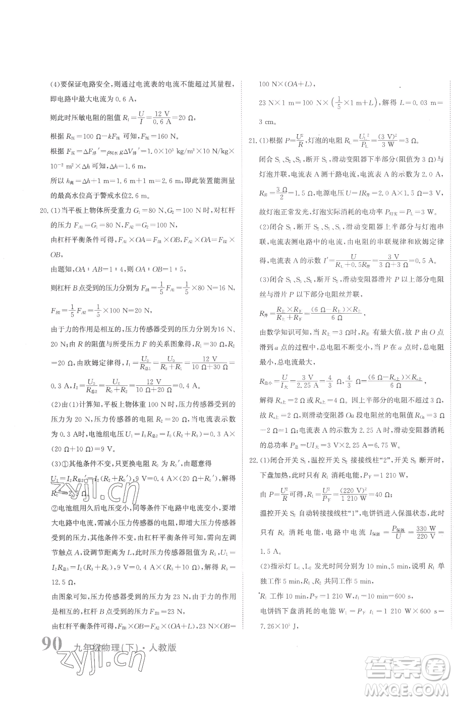 北京教育出版社2023提分教練優(yōu)學導練測九年級下冊物理人教版參考答案