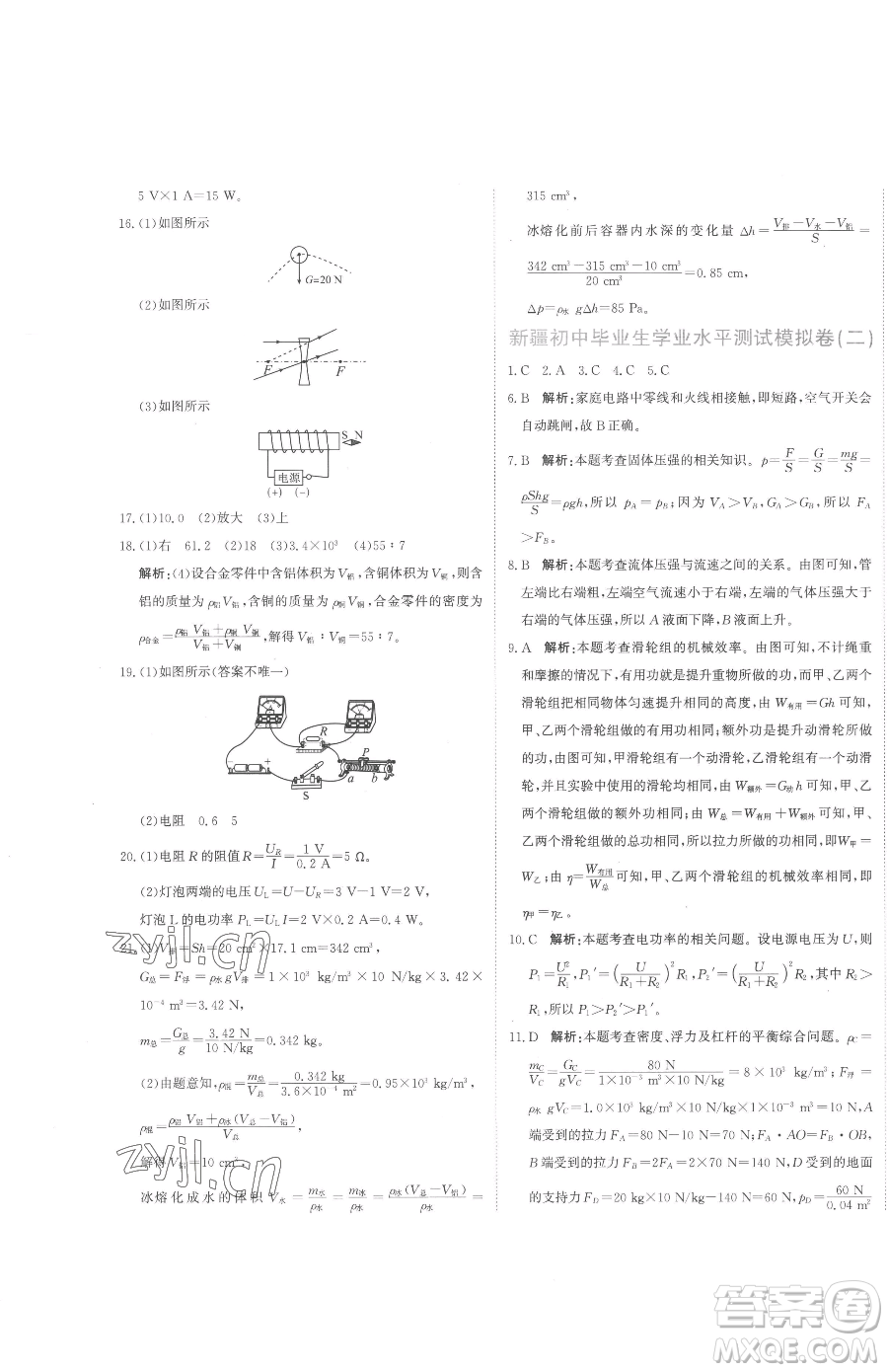 北京教育出版社2023提分教練優(yōu)學導練測九年級下冊物理人教版參考答案