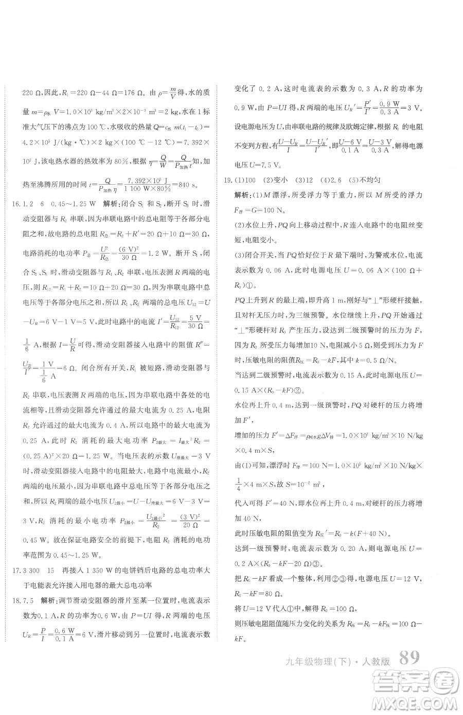北京教育出版社2023提分教練優(yōu)學導練測九年級下冊物理人教版參考答案