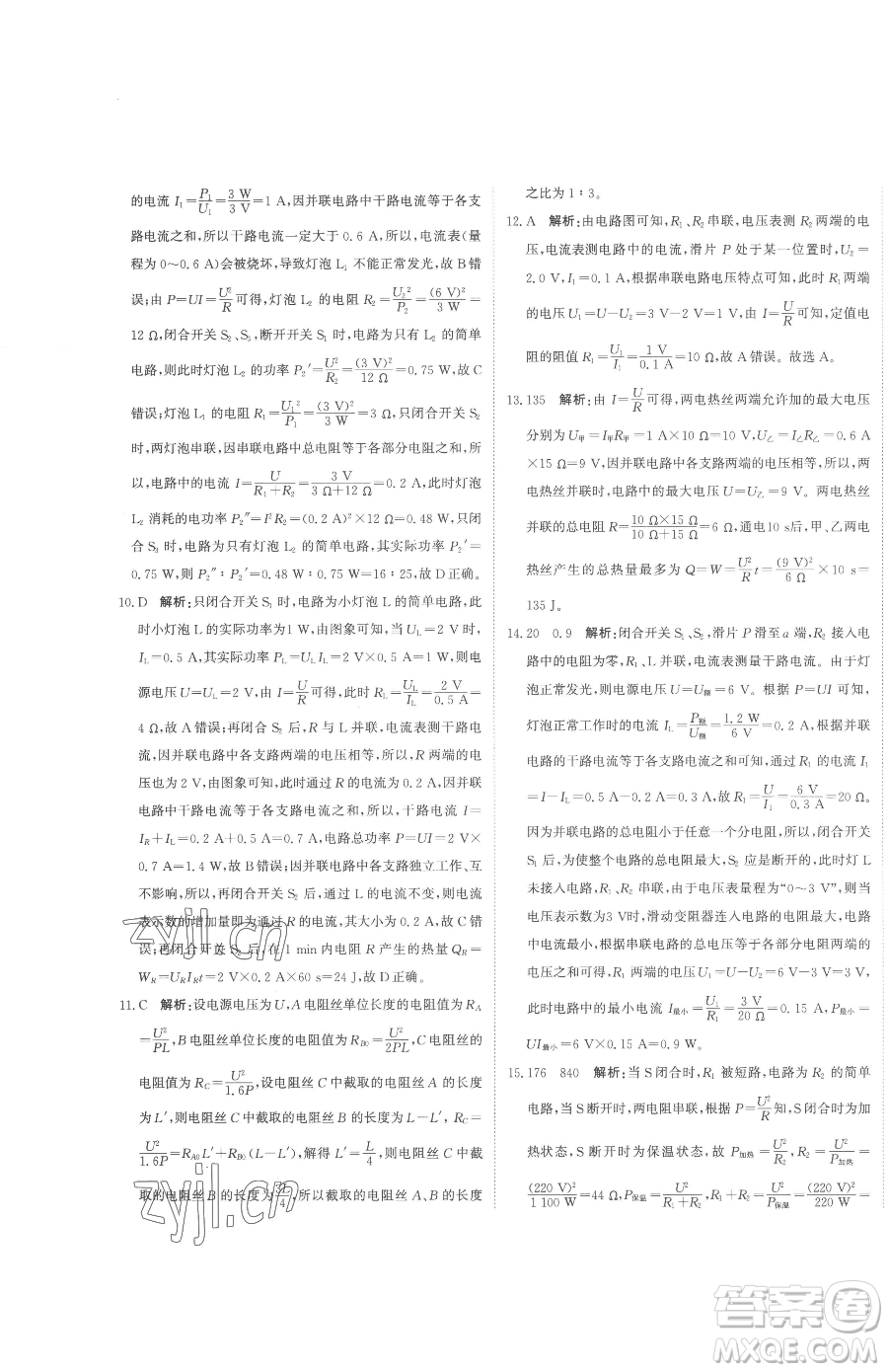 北京教育出版社2023提分教練優(yōu)學導練測九年級下冊物理人教版參考答案