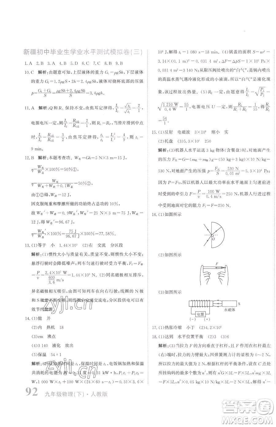 北京教育出版社2023提分教練優(yōu)學導練測九年級下冊物理人教版參考答案