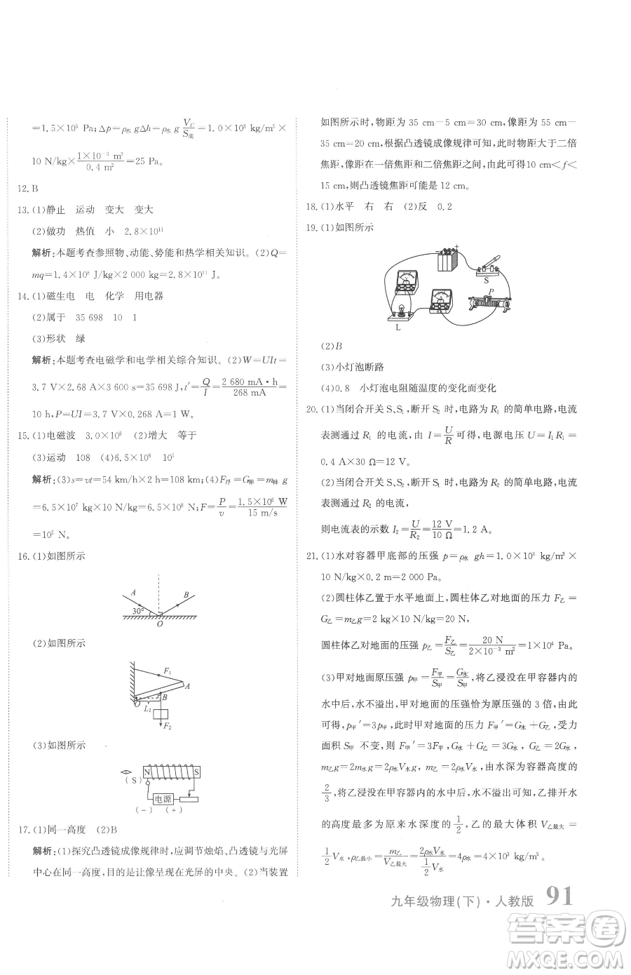 北京教育出版社2023提分教練優(yōu)學導練測九年級下冊物理人教版參考答案
