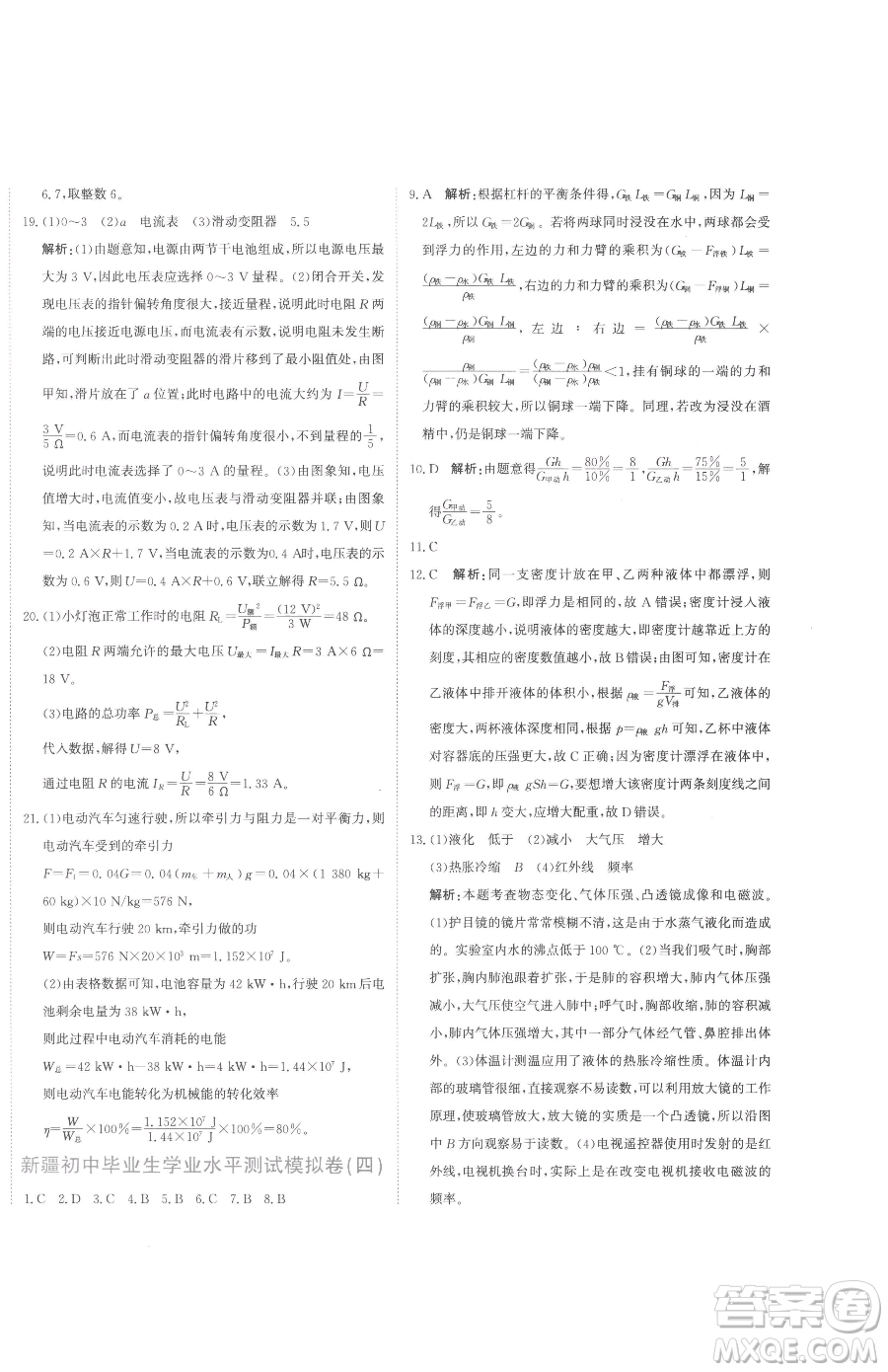 北京教育出版社2023提分教練優(yōu)學導練測九年級下冊物理人教版參考答案