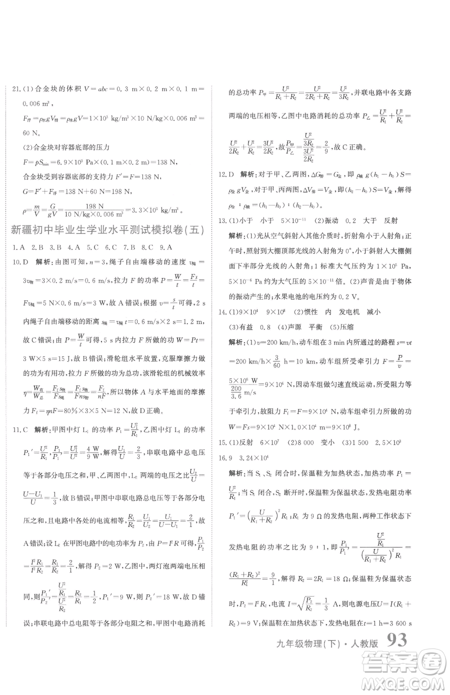 北京教育出版社2023提分教練優(yōu)學導練測九年級下冊物理人教版參考答案