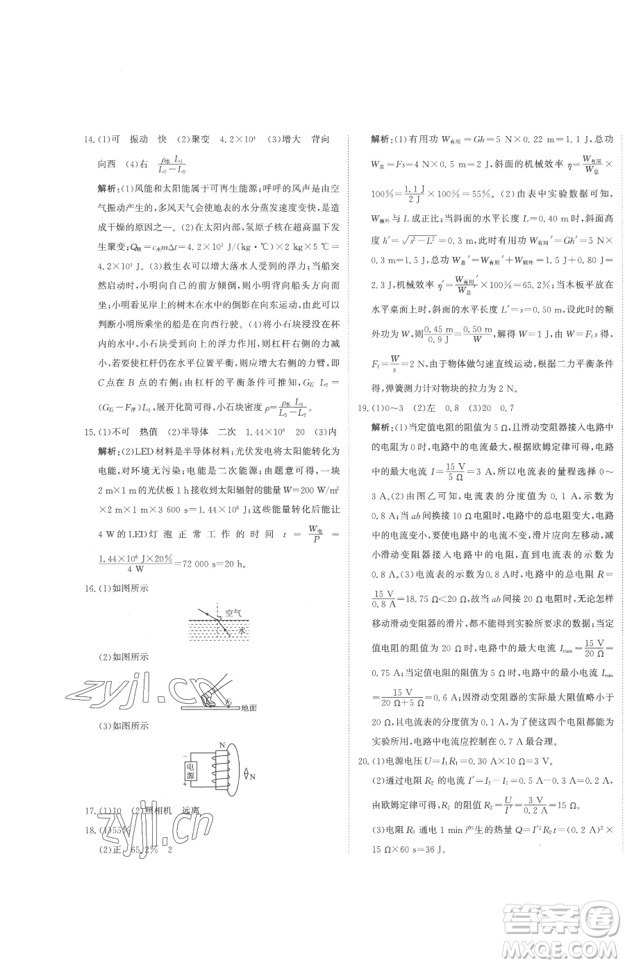 北京教育出版社2023提分教練優(yōu)學導練測九年級下冊物理人教版參考答案