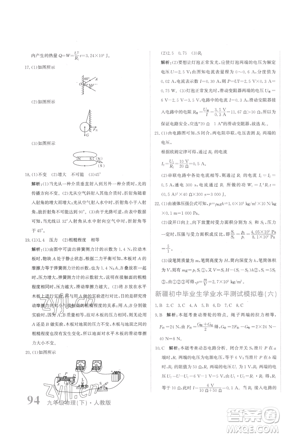 北京教育出版社2023提分教練優(yōu)學導練測九年級下冊物理人教版參考答案